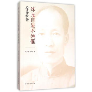 殊光自顯不須催 殊光自顯不須催