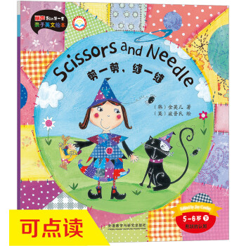 剪一剪,縫一縫 剪一剪,縫一縫