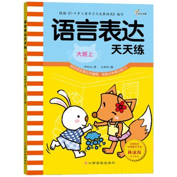 語言表達天天練 語言表達天天練