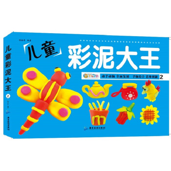 兒童彩泥大王2 兒童彩泥大王2