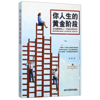 你人生的黃金階 你人生的黃金階