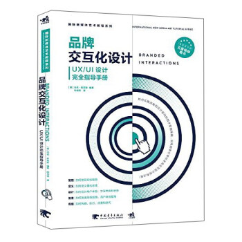 品牌交互化設計 品牌交互化設計