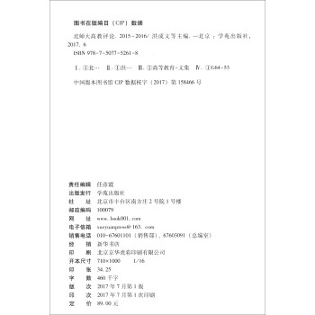 北師大高教評論 北師大高教評論