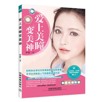 愛上美瞳變美神 愛上美瞳變美神