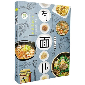 有面兒靈感廚房 有面兒靈感廚房