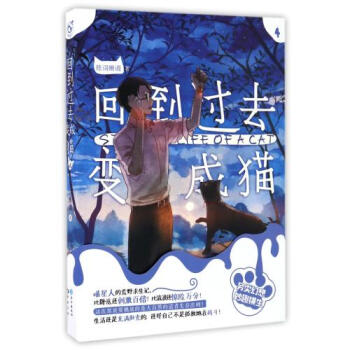 回到過去變成貓 回到過去變成貓