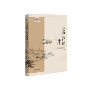 元曲三百首詳注