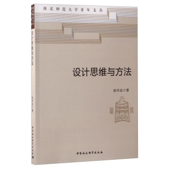 設計思維與方法 設計思維與方法