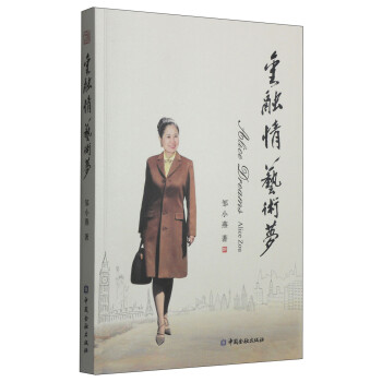 金融情:藝術夢 金融情:藝術夢