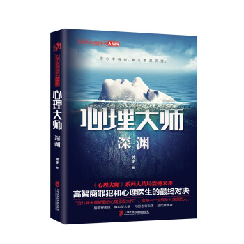 心理大師:深淵 心理大師:深淵