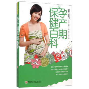 孕產期保健百科 孕產期保健百科