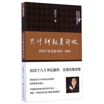 只計耕耘莫問收 只計耕耘莫問收
