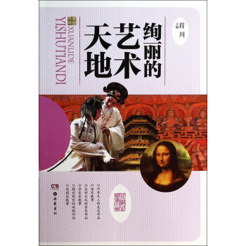 絢麗的藝術(shù)天地 絢麗的藝術(shù)天地