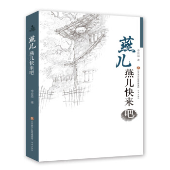 燕兒燕兒快來吧 燕兒燕兒快來吧