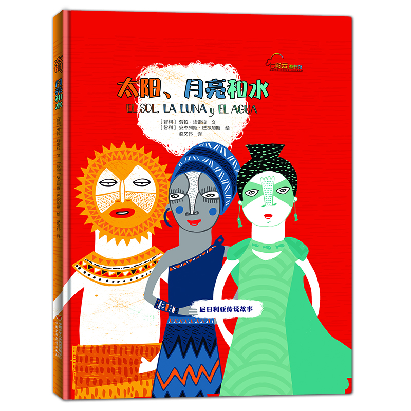 太陽(yáng)、月亮和水 太陽(yáng)、月亮和水