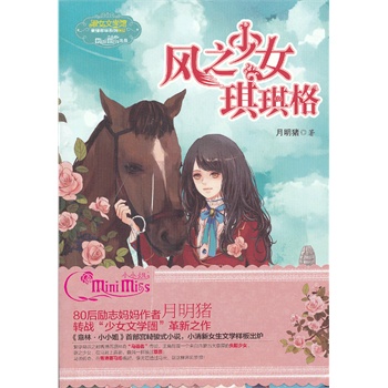 風之少女琪琪格 風之少女琪琪格
