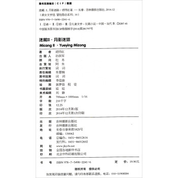 迷藏-月影迷蹤 迷藏-月影迷蹤