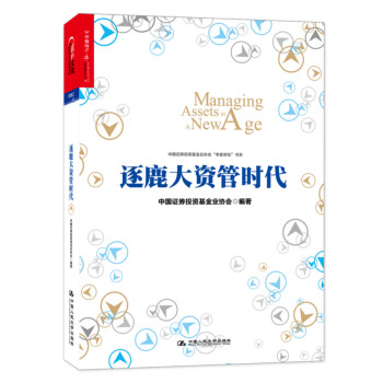 逐鹿大資管時代