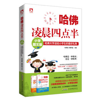哈佛凌晨四點(diǎn)半 哈佛凌晨四點(diǎn)半
