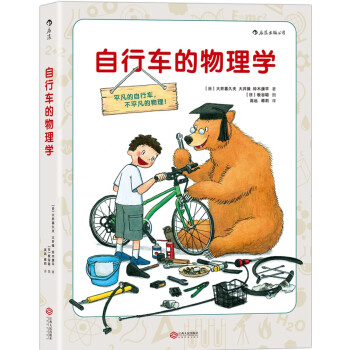 自行車的物理學 自行車的物理學