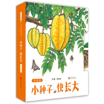 小種子,快長大 小種子,快長大