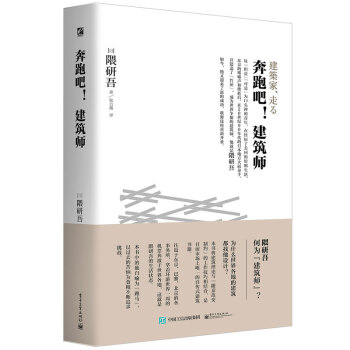 奔跑吧!建筑師 奔跑吧!建筑師