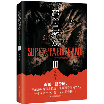 超禁忌游戲.3 超禁忌游戲.3