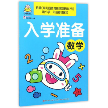 數學/入學準備 數學/入學準備