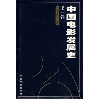 中國電影發展史 中國電影發展史