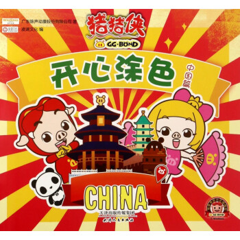 豬豬俠開心涂色 豬豬俠開心涂色