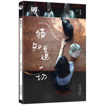 鯉-貓知道一切 鯉-貓知道一切