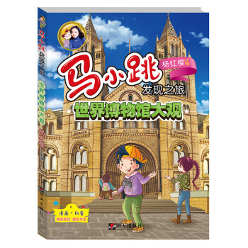 世界博物館大觀 世界博物館大觀