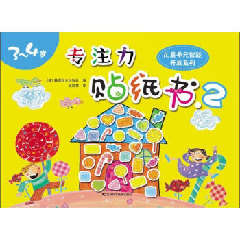 專注力貼紙書2 專注力貼紙書2