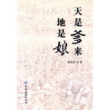 天是爹來地是娘 天是爹來地是娘