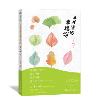 三月里的幸福餅 三月里的幸福餅