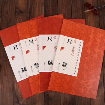 晉王羲之尺牘 晉王羲之尺牘