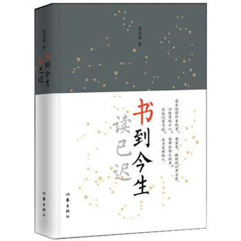 書到今生讀已遲 書到今生讀已遲