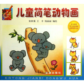 兒童簡筆動物畫 兒童簡筆動物畫