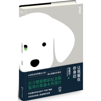 讓我留在你身邊 讓我留在你身邊