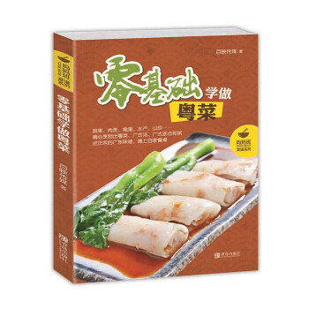 零基礎學做粵菜