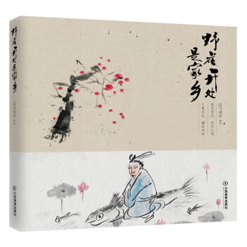 野花開處是家鄉(xiāng)