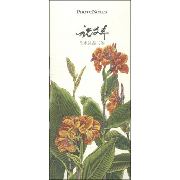 祝大年藝術(shù)書簽 祝大年藝術(shù)書簽
