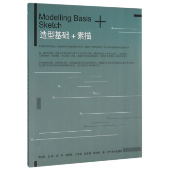 造型基礎+素描 造型基礎+素描