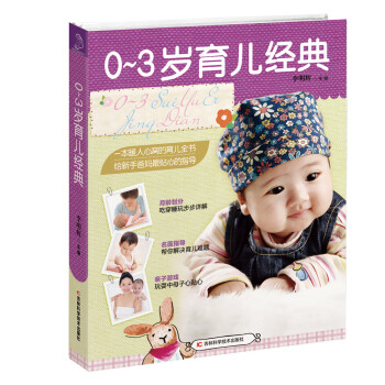 03歲育兒經典