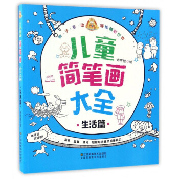 兒童簡筆畫大全