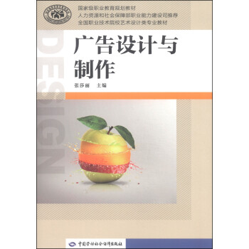 廣告設計與制作 廣告設計與制作
