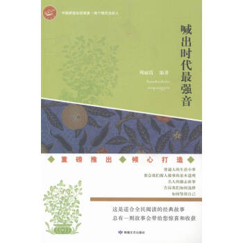 喊出時代最強音 喊出時代最強音
