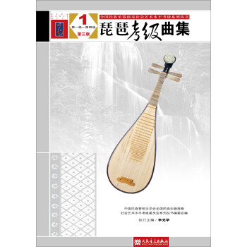 琵琶考級曲集1 琵琶考級曲集1