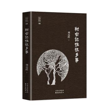 樹會記住很多事