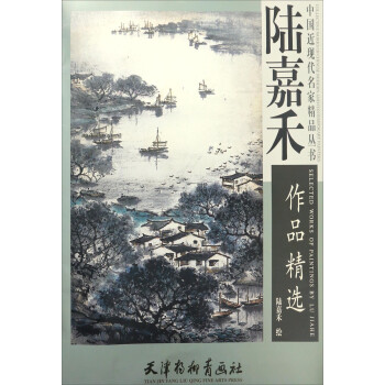 陸嘉禾作品精選 陸嘉禾作品精選